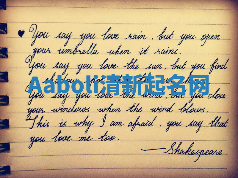 Aaboli清新起名网