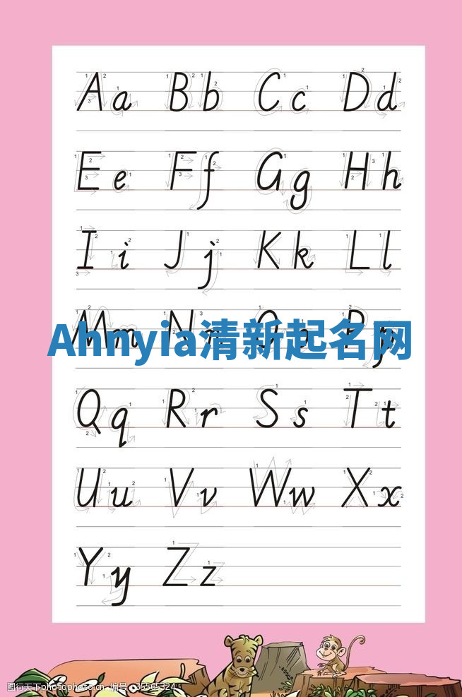 Ahnyia清新起名网