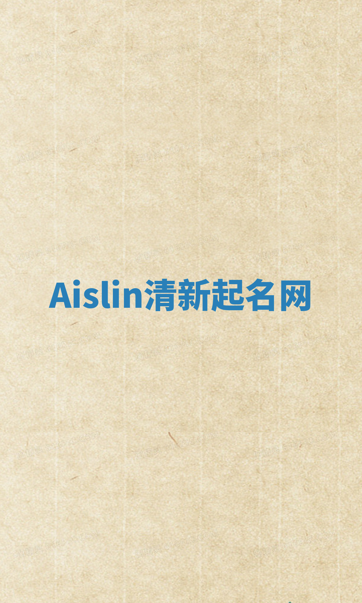 Aislin清新起名网 Aislin清新起名网