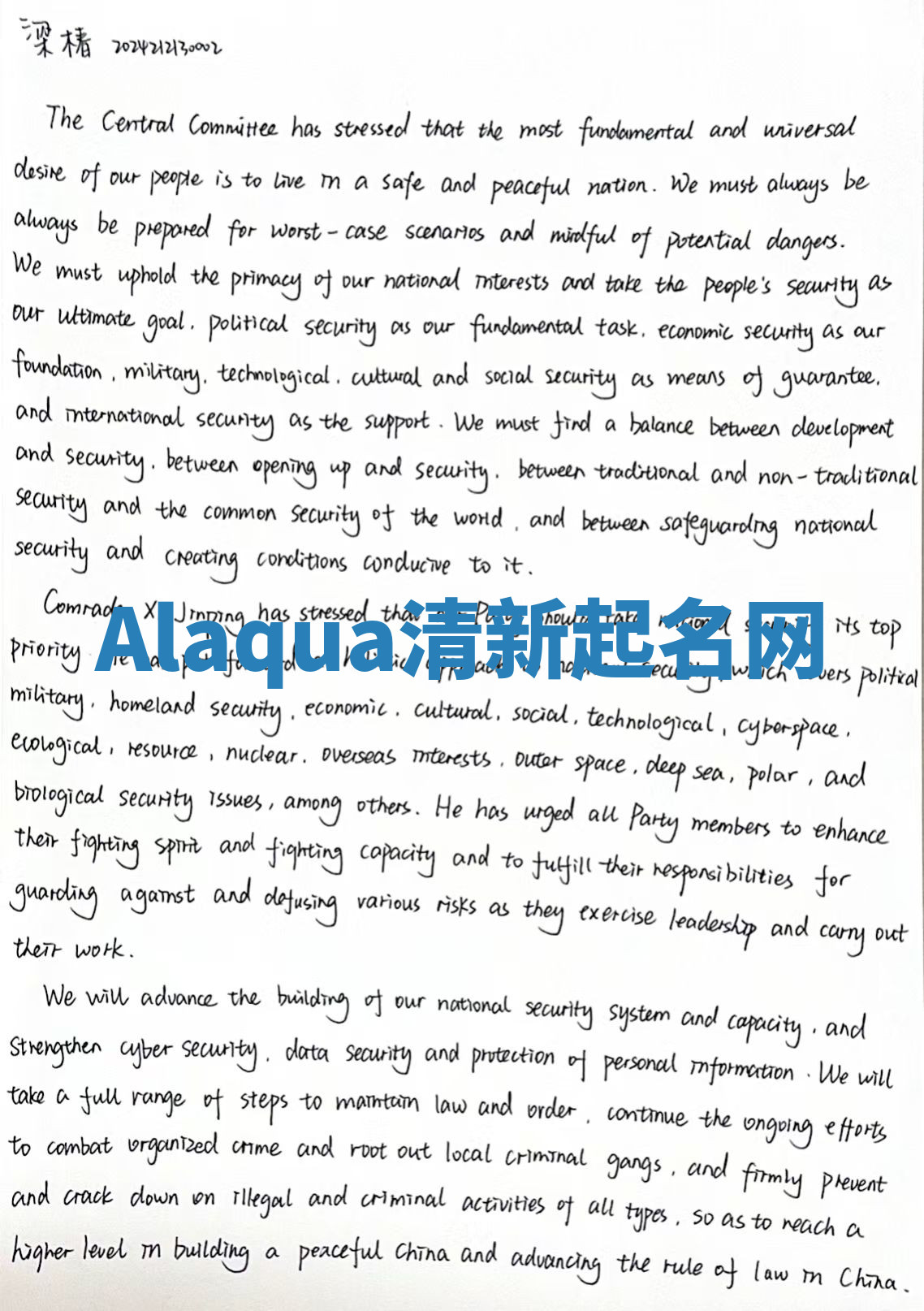 Alaqua清新起名网 Alaqua清新起名网