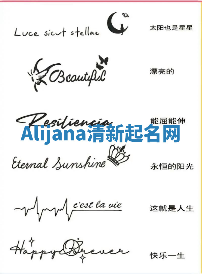 Alijana清新起名网 Alijana清新起名网