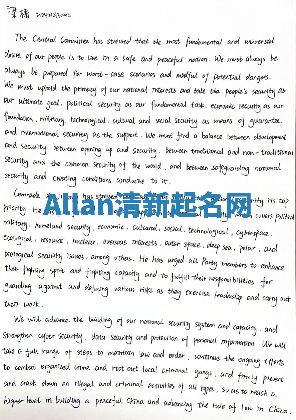 Allan清新起名网