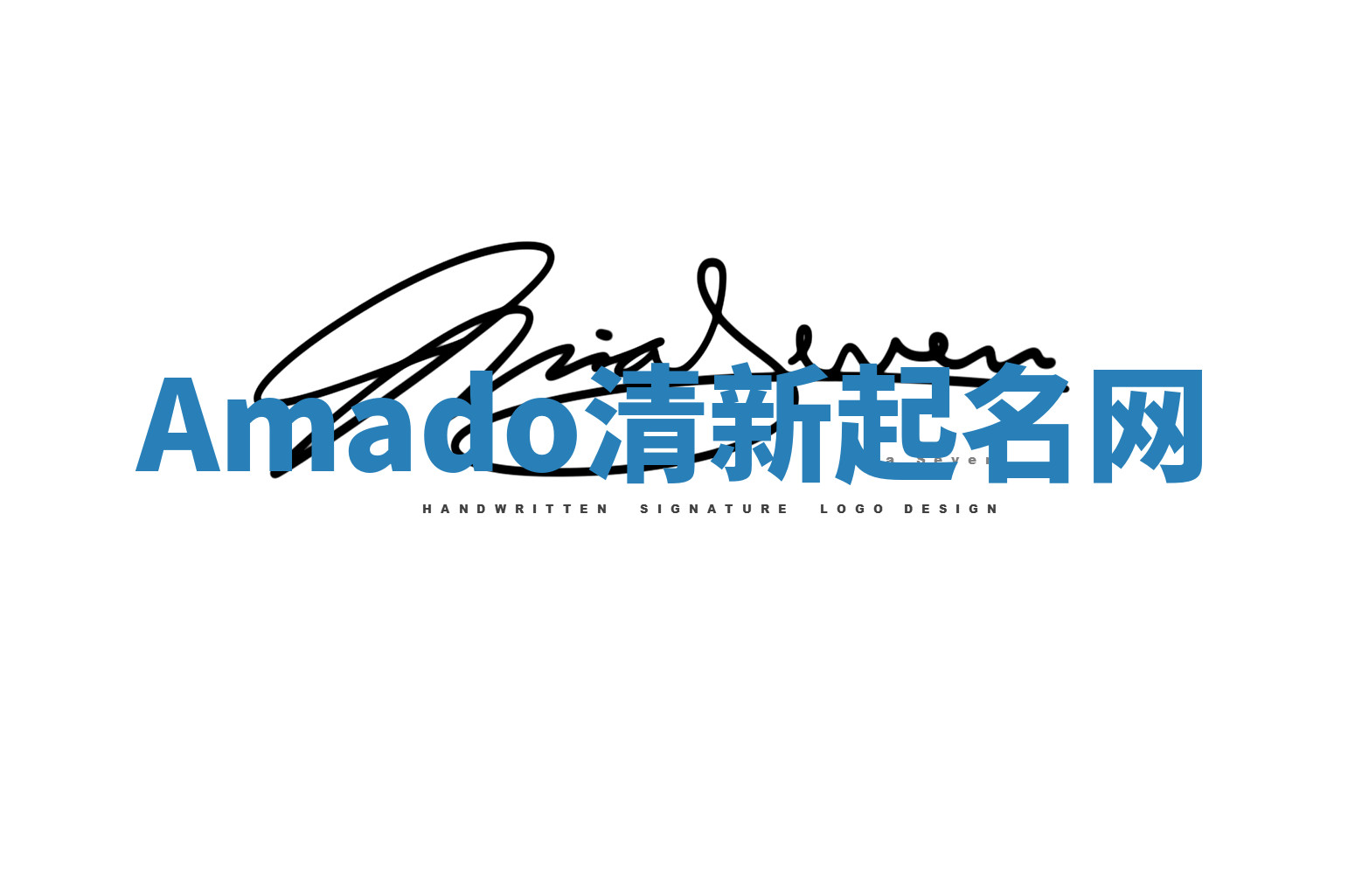 Amado清新起名网 Amado清新起名网