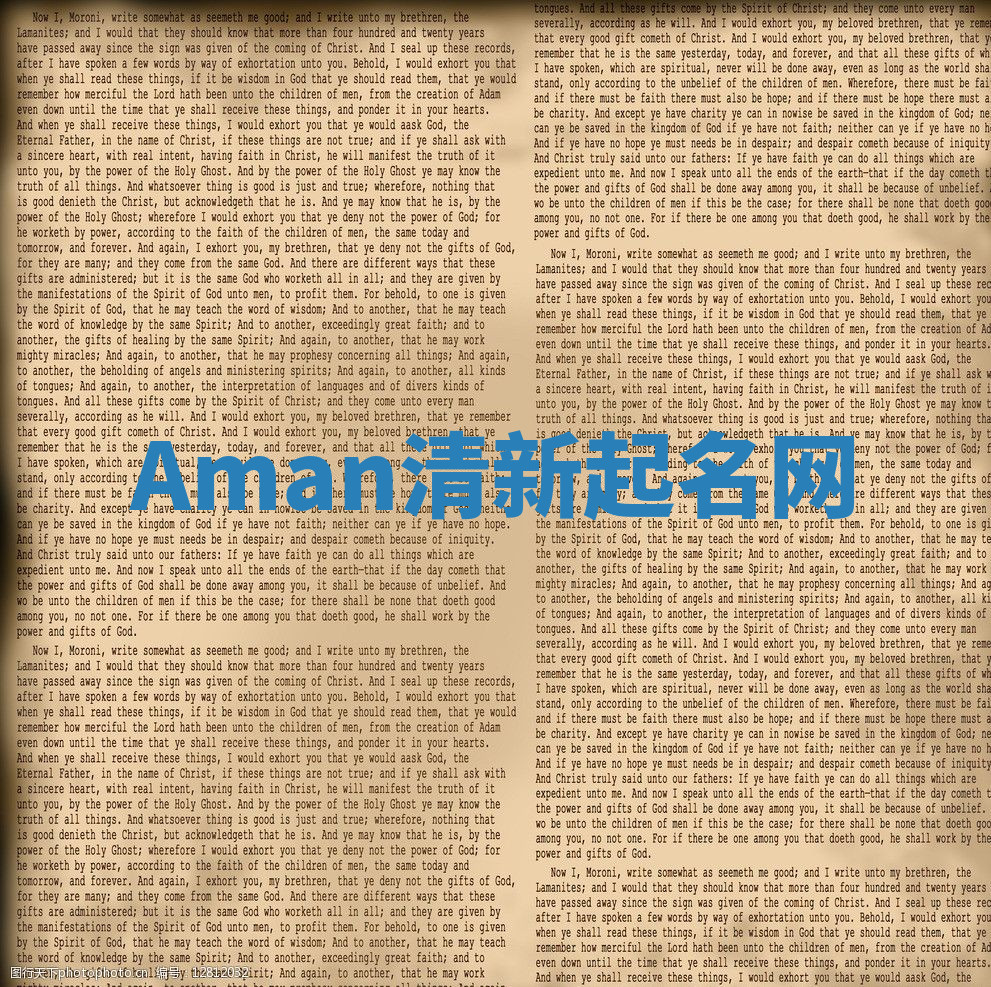 Aman清新起名网