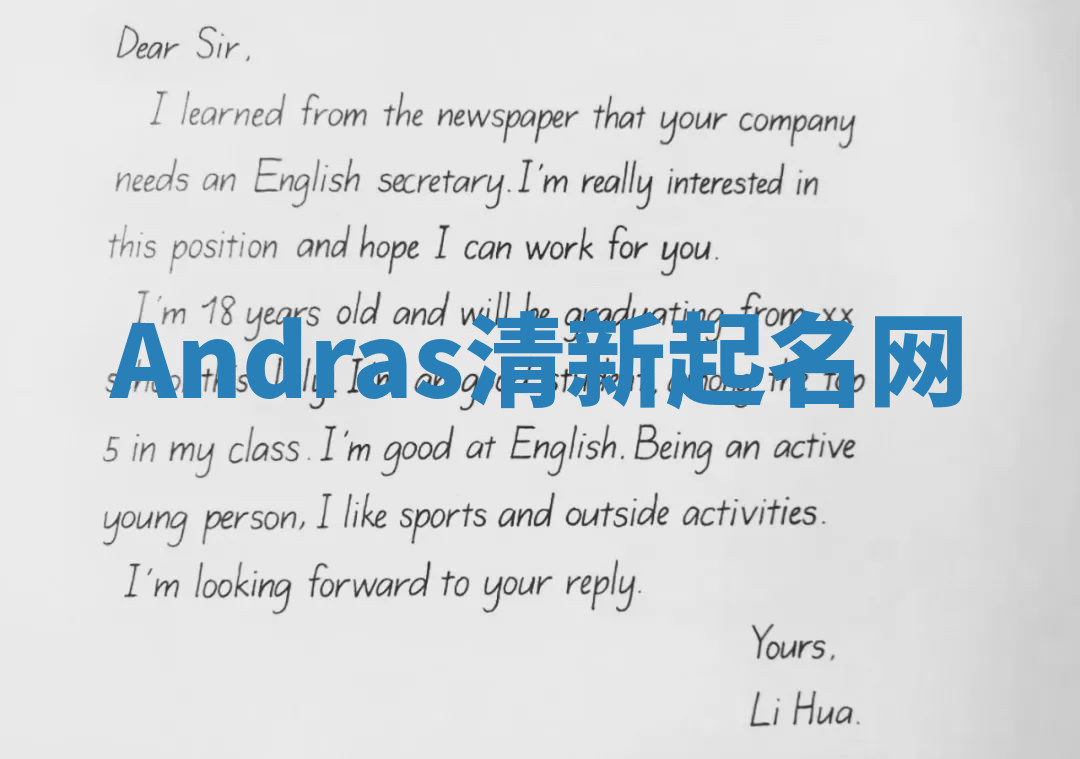 Andras清新起名网 Andras清新起名网