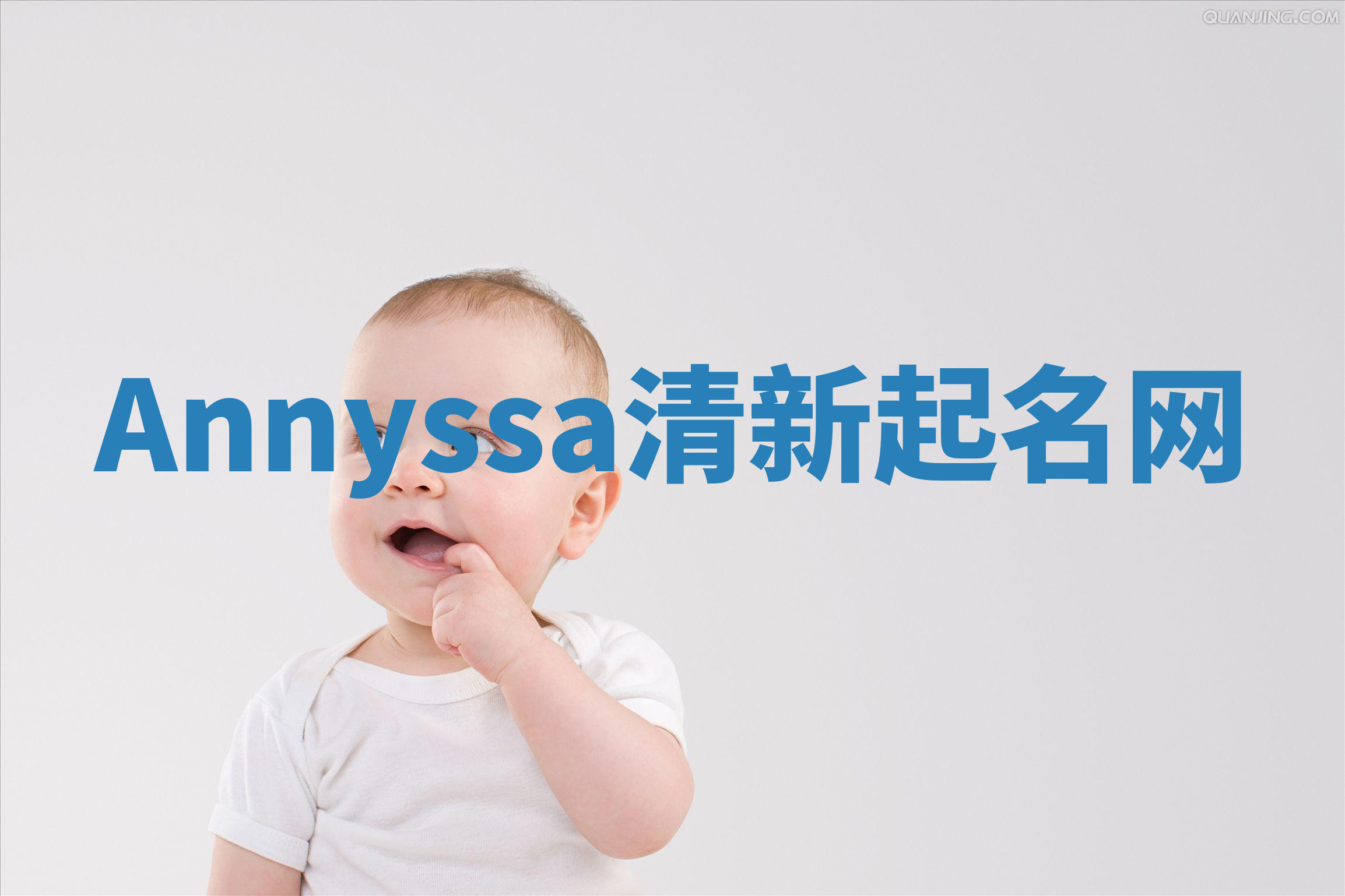Annyssa清新起名网 Annyssa清新起名网