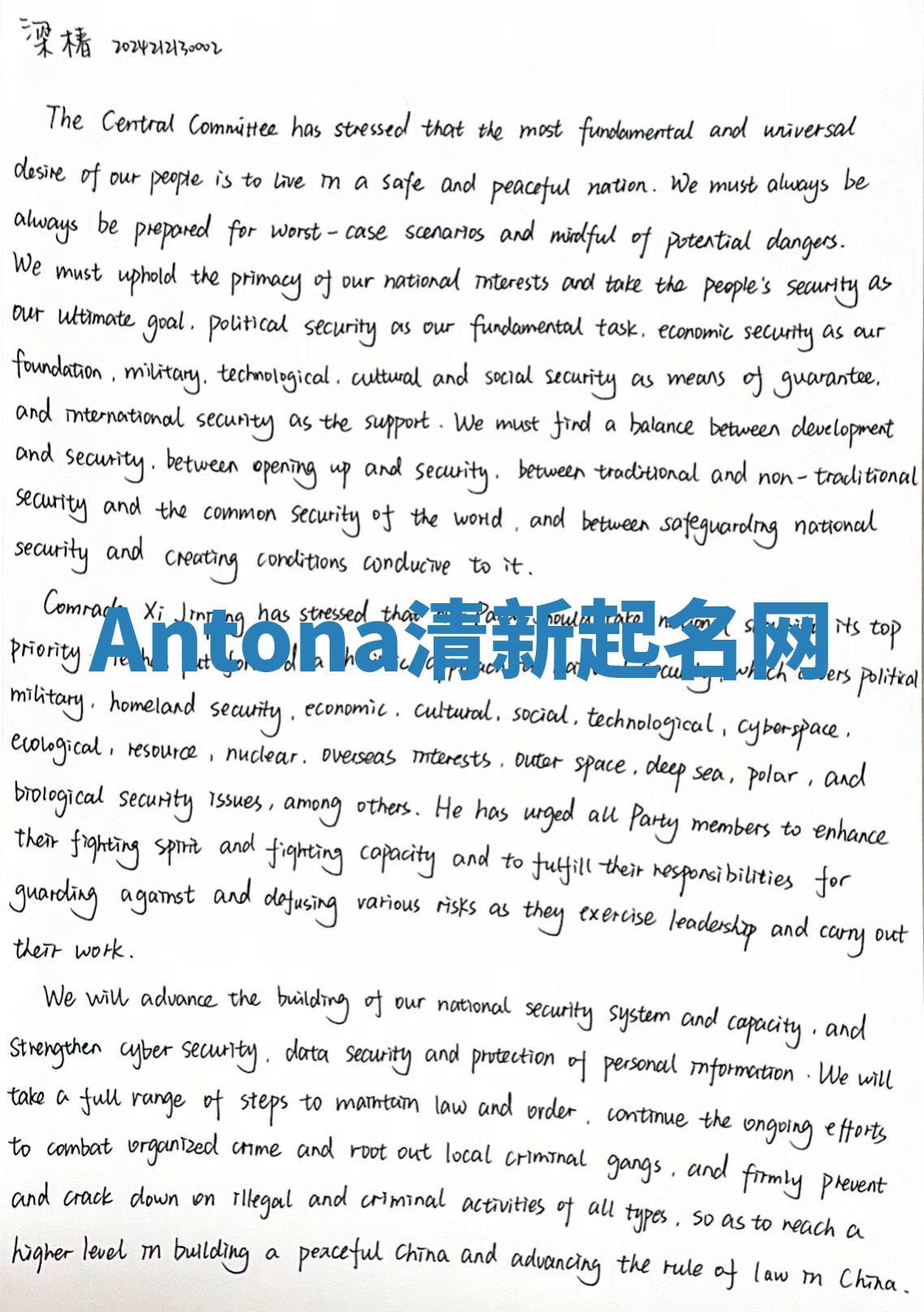 Antona清新起名网