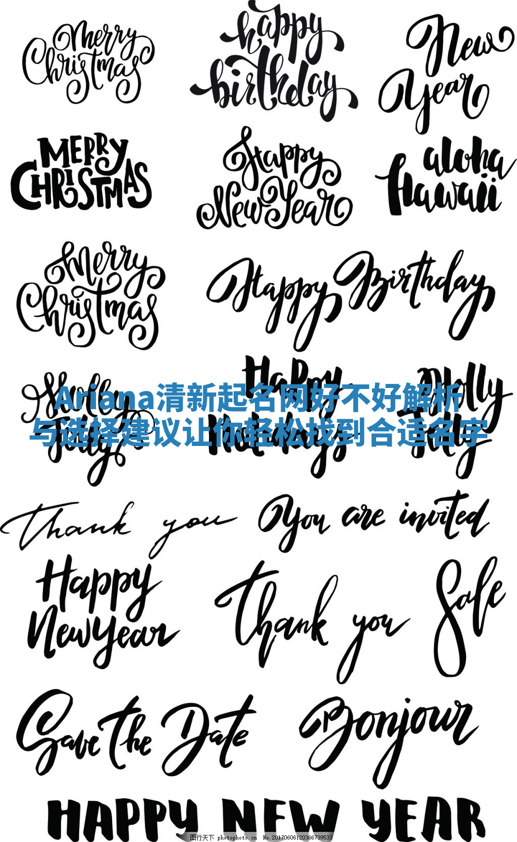 Ariana清新起名网好不好解析与选择建议让你轻松找到合适名字