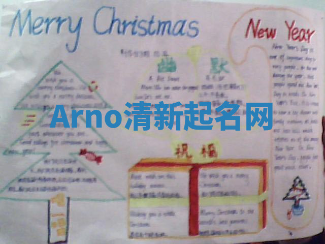 Arno清新起名网