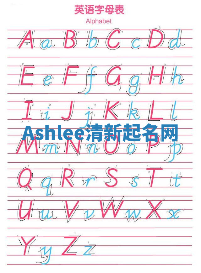 Ashlee清新起名网 Ashlee清新起名网