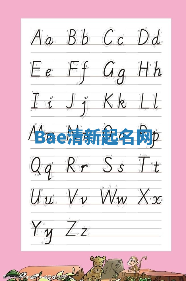 Bae清新起名网