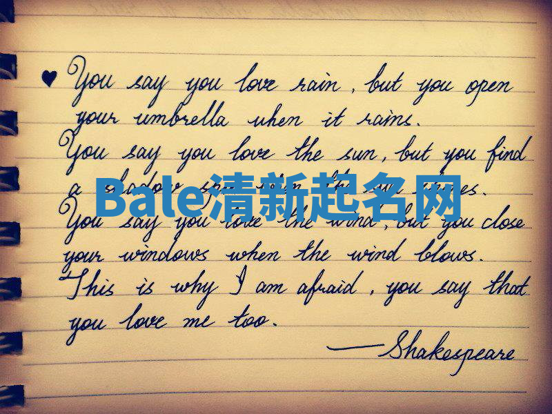 Bale清新起名网