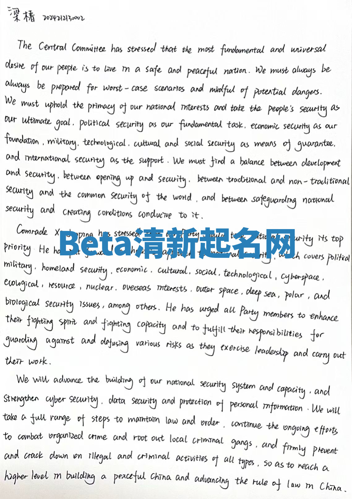 Beta清新起名网 Beta清新起名网