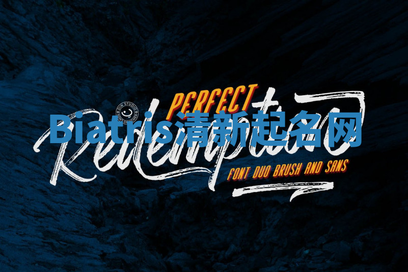 Biatris清新起名网