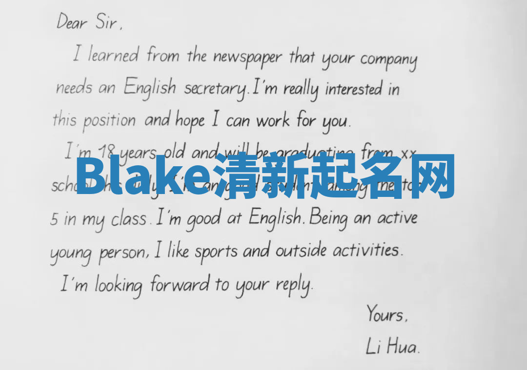 Blake清新起名网