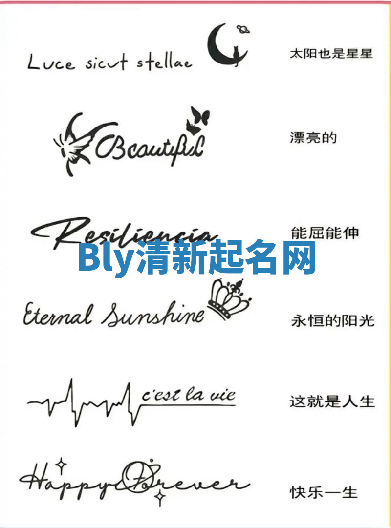 Bly清新起名网 Bly清新起名网
