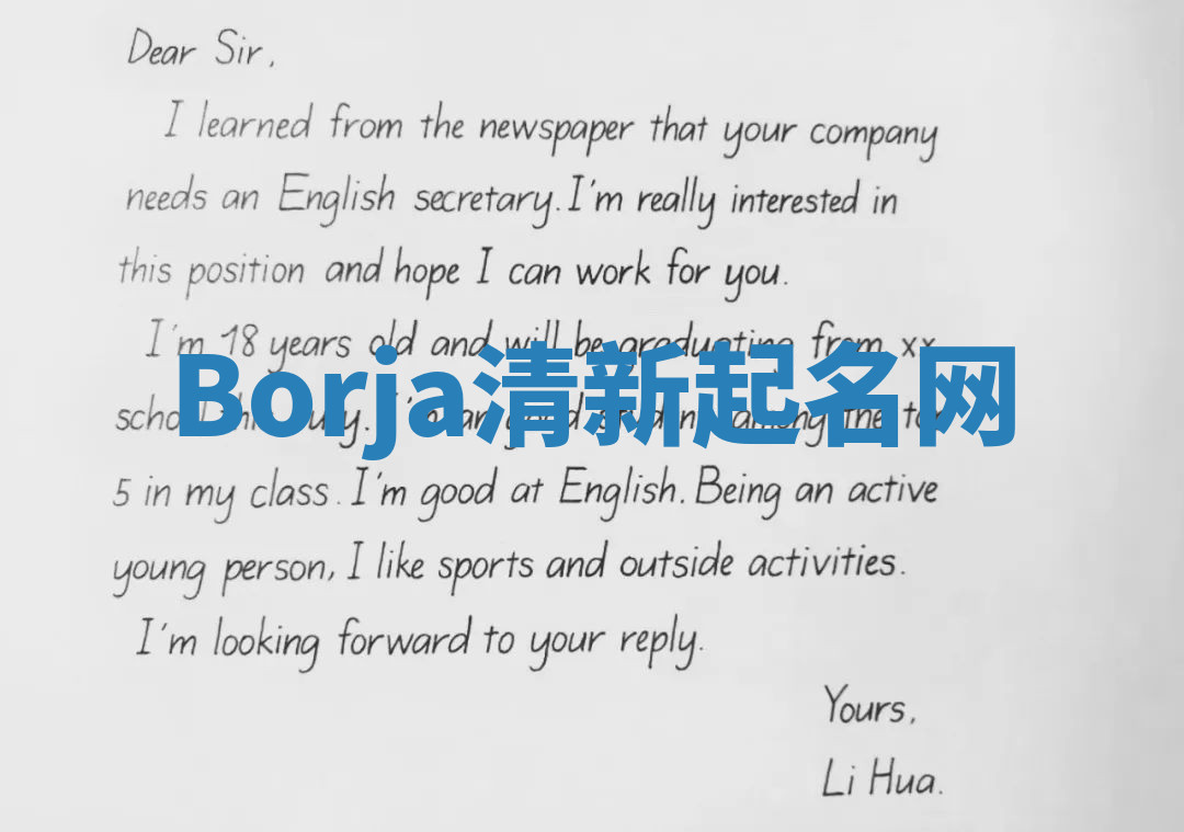 Borja清新起名网