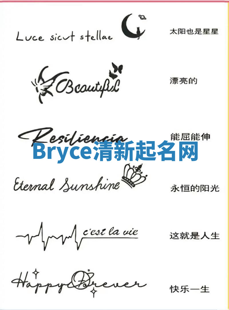 Bryce清新起名网