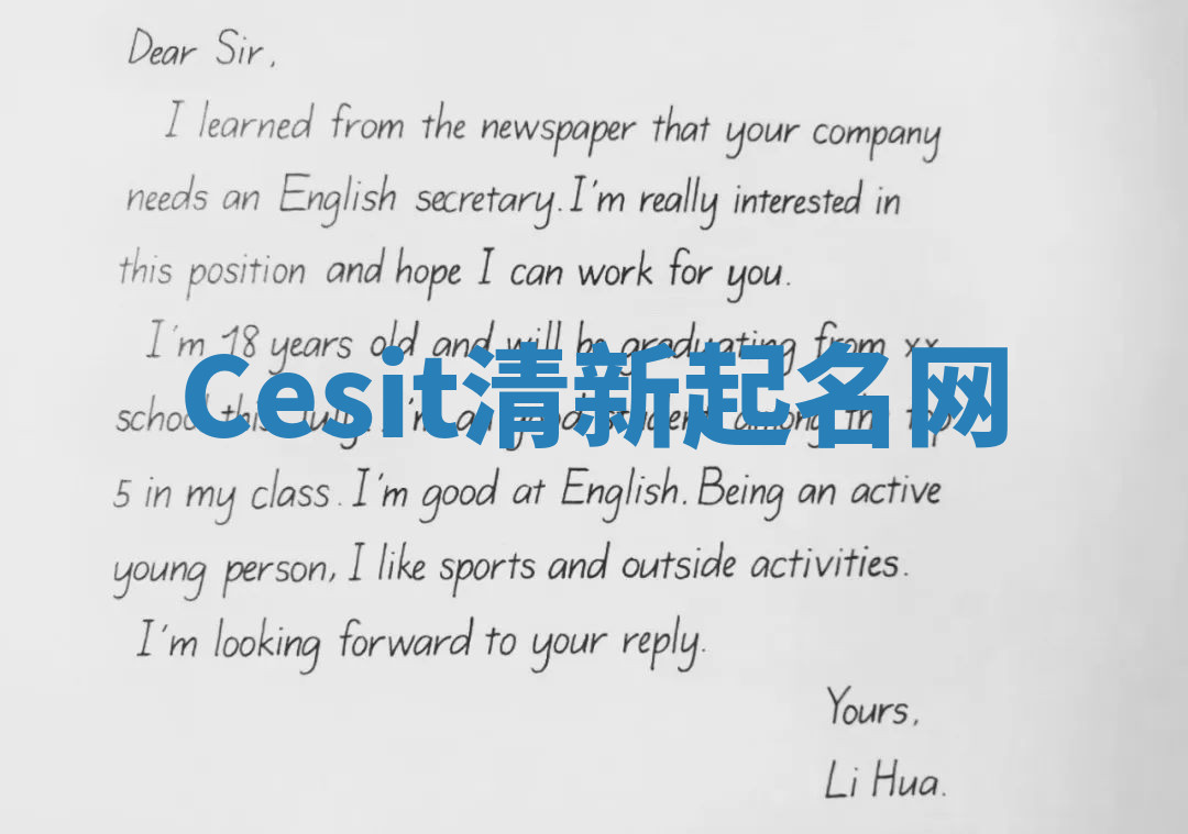 Cesit清新起名网