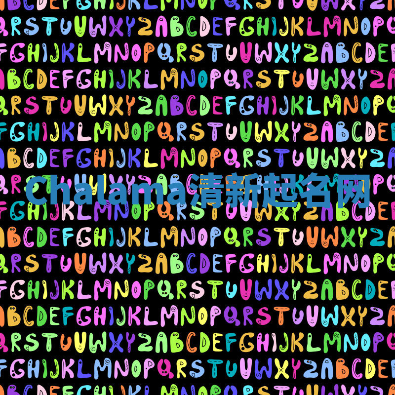 Chalama清新起名网