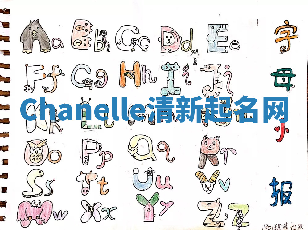 Chanelle清新起名网