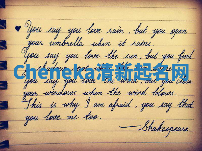 Cheneka清新起名网