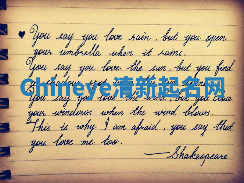 Chineye清新起名网