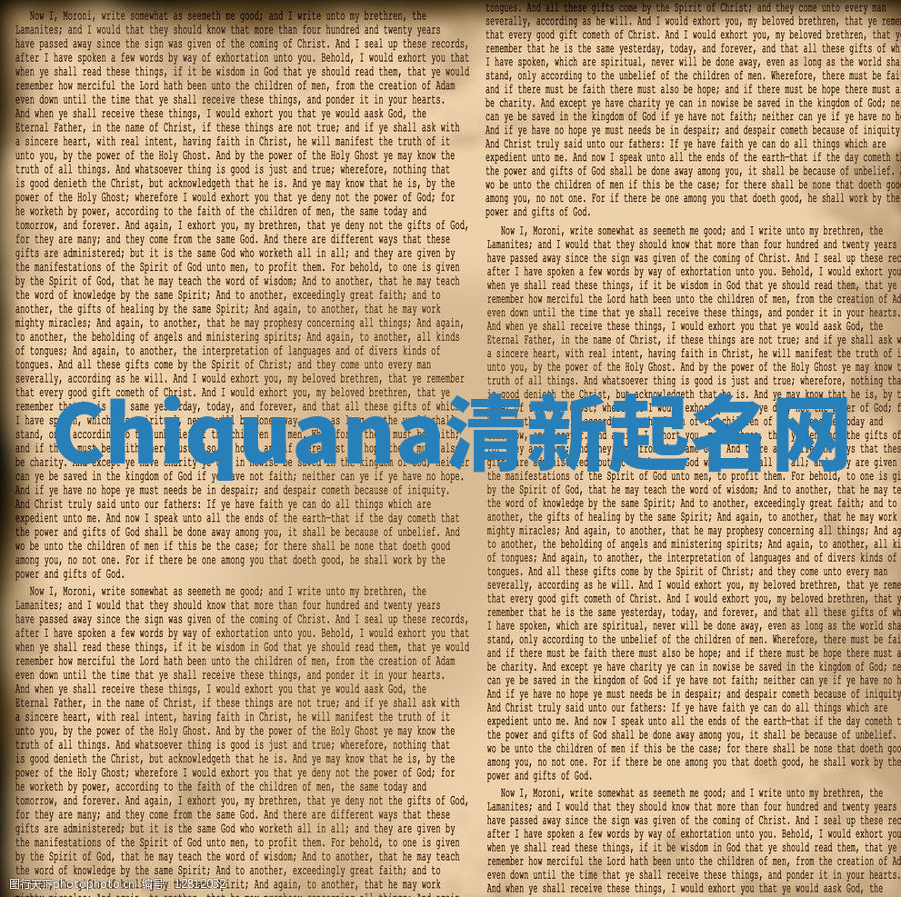 Chiquana清新起名网