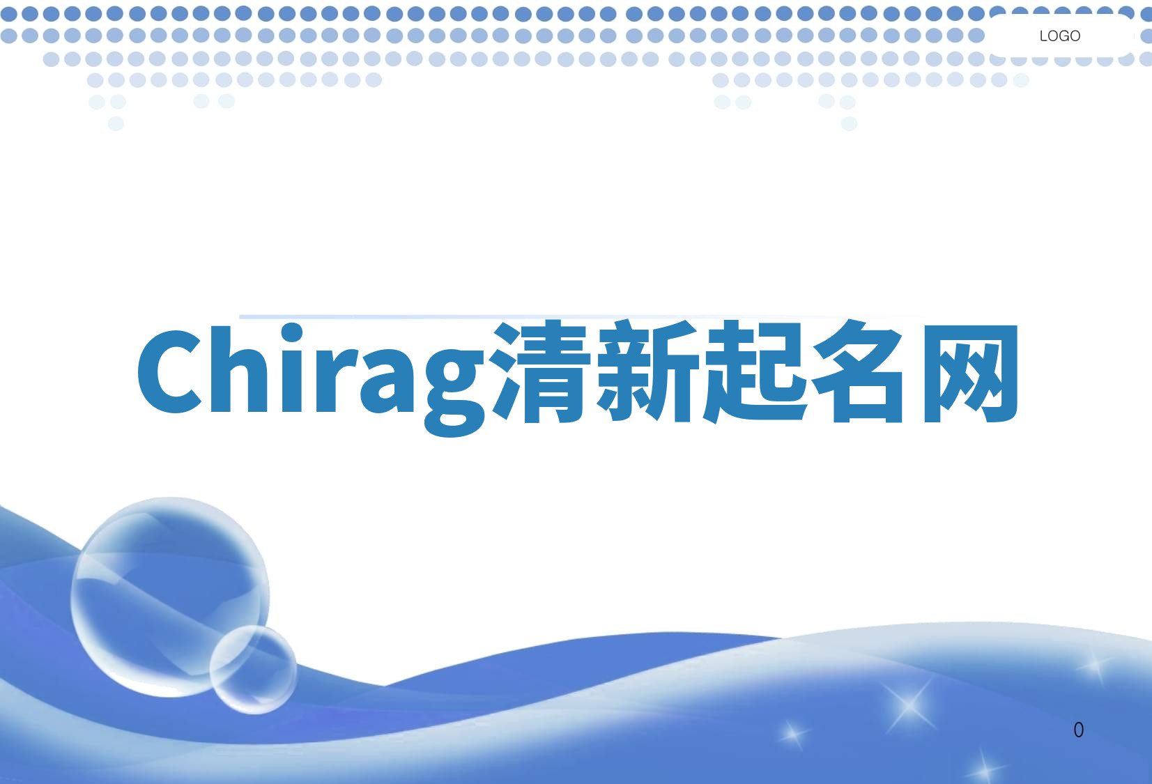 Chirag清新起名网