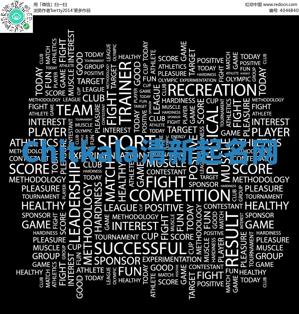 Chitkala清新起名网 Chitkala清新起名网