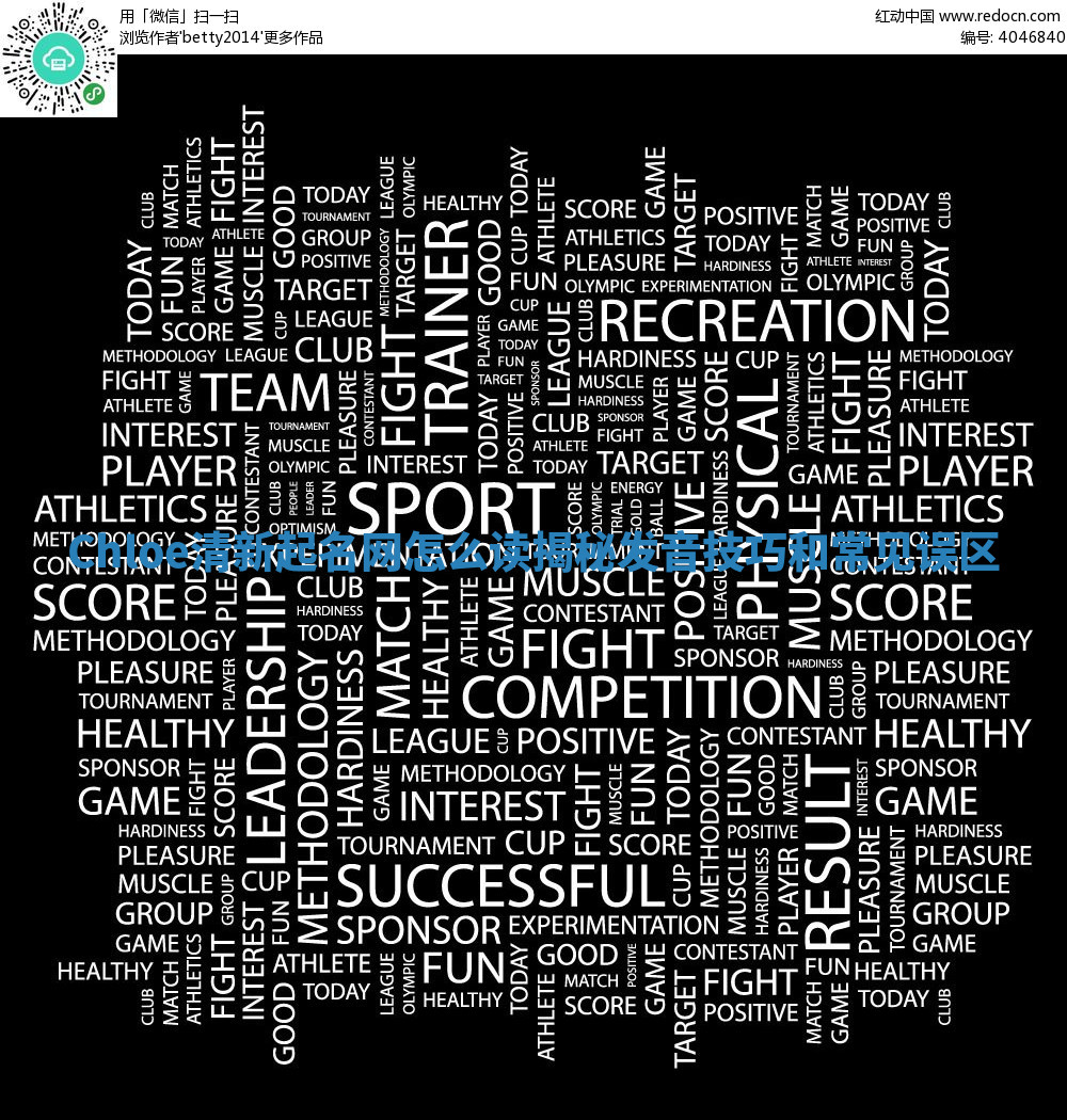 Chloe清新起名网怎么读揭秘发音技巧和常见误区