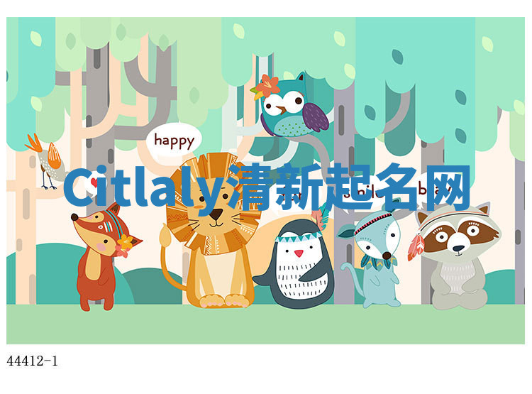 Citlaly清新起名网