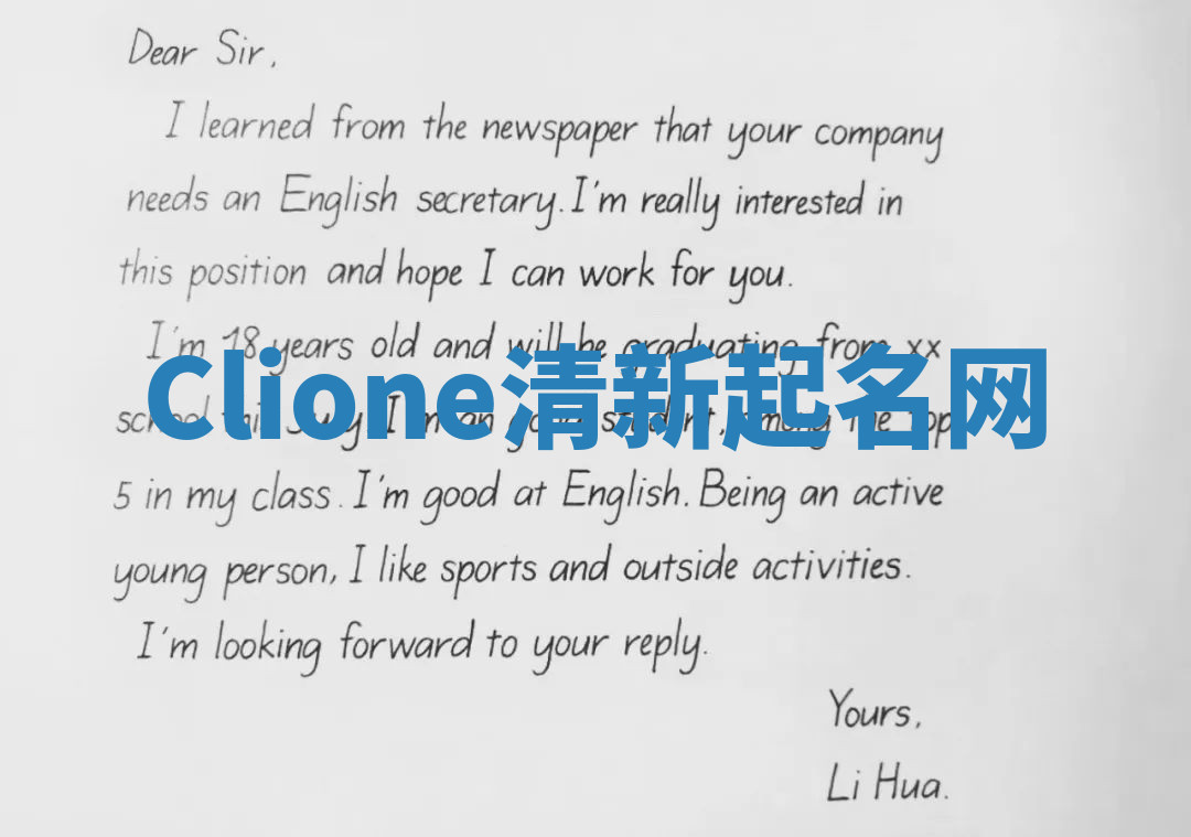 Clione清新起名网 Clione清新起名网
