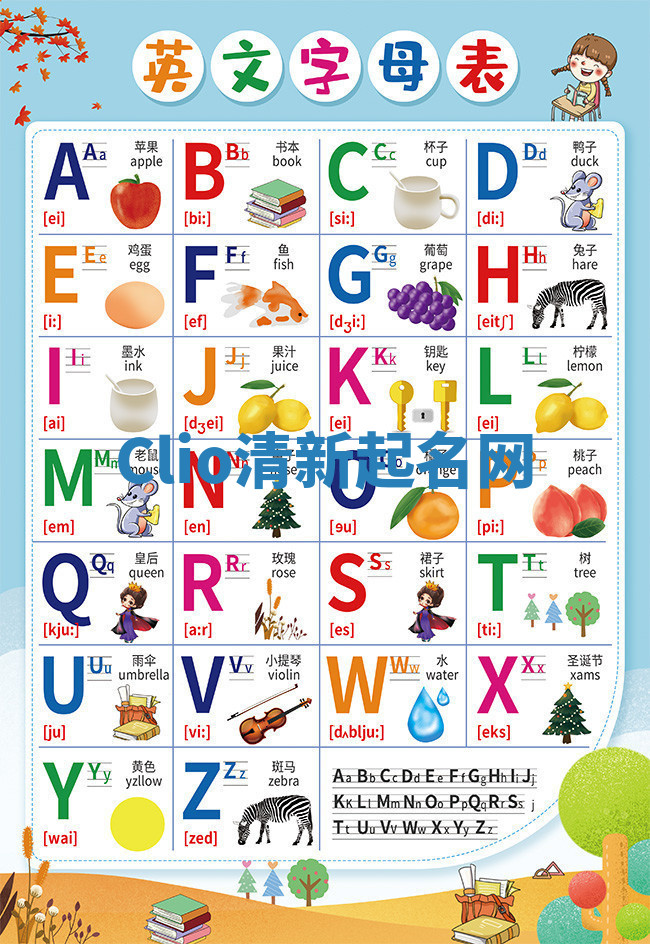 Clio清新起名网 Clio清新起名网