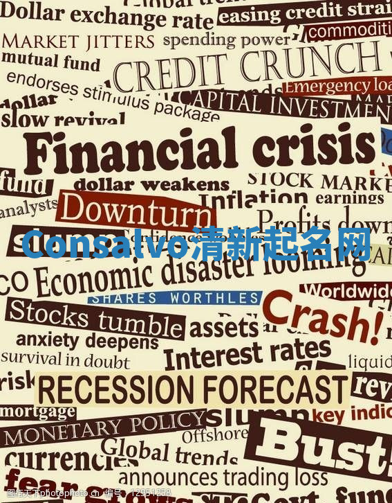 Consalvo清新起名网