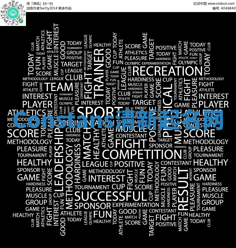 Constans清新起名网