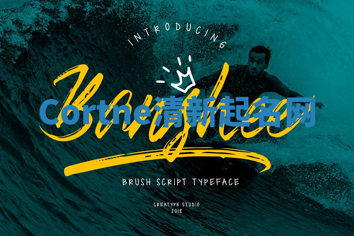 Cortne清新起名网 Cortne清新起名网