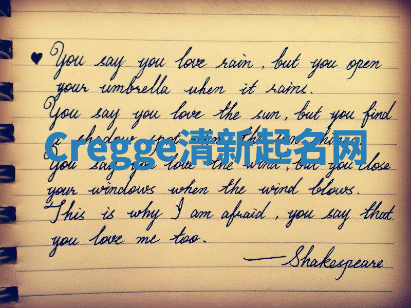 Cregge清新起名网
