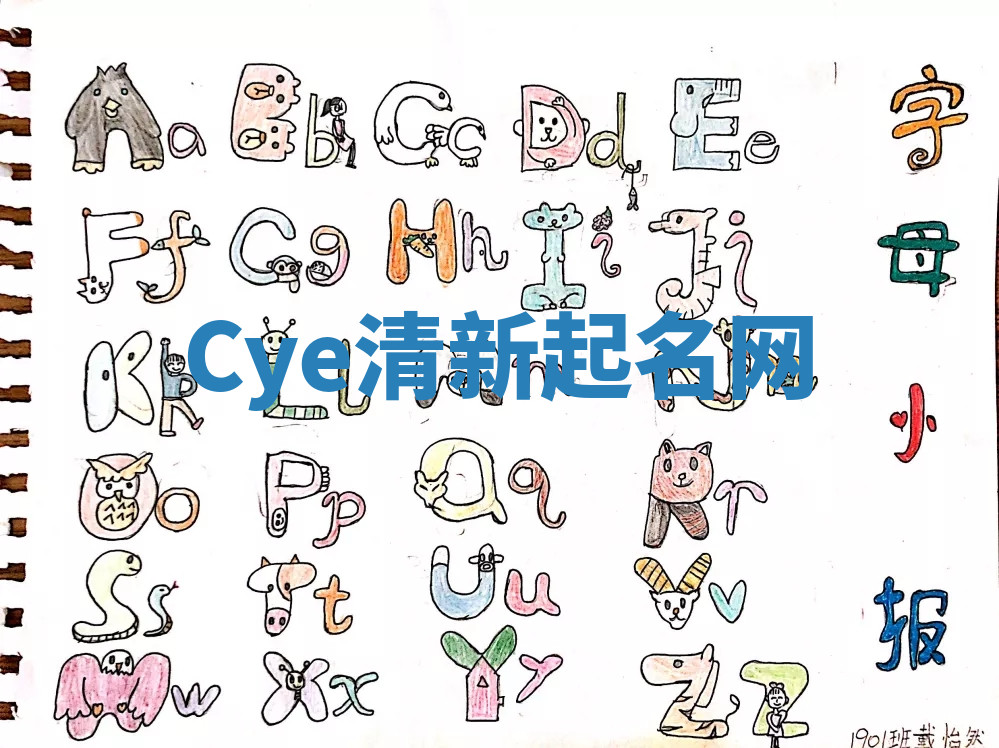 Cye清新起名网