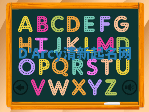 D'Arcy清新起名网 D'Arcy清新起名网