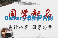 Daffany清新起名网
