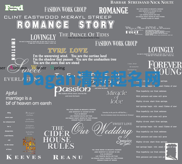 Dagan清新起名网 Dagan清新起名网