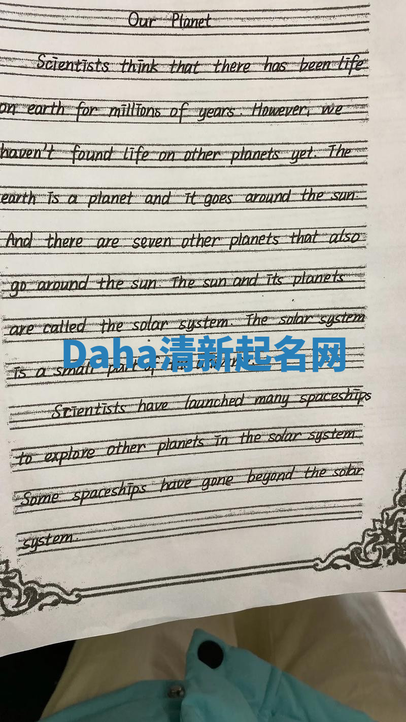Daha清新起名网 Daha清新起名网