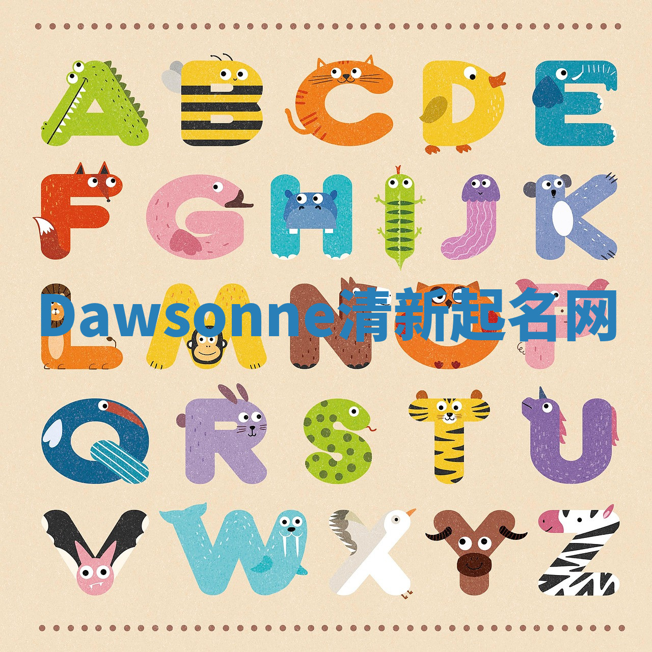 Dawsonne清新起名网