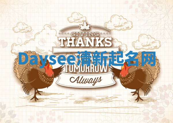 Daysee清新起名网