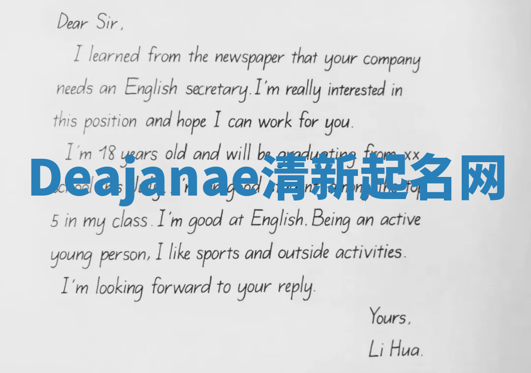 Deajanae清新起名网