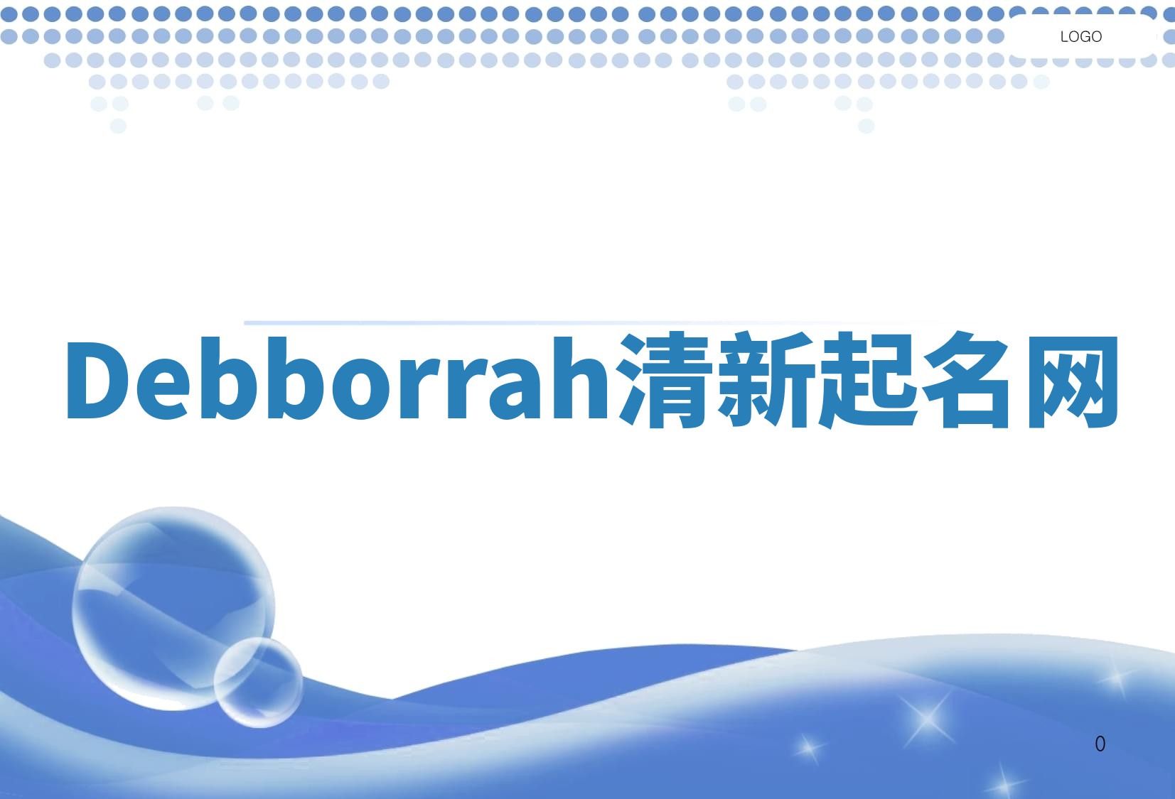 Debborrah清新起名网 Debborrah清新起名网