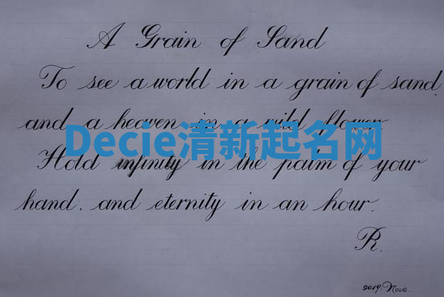 Decie清新起名网 Decie清新起名网