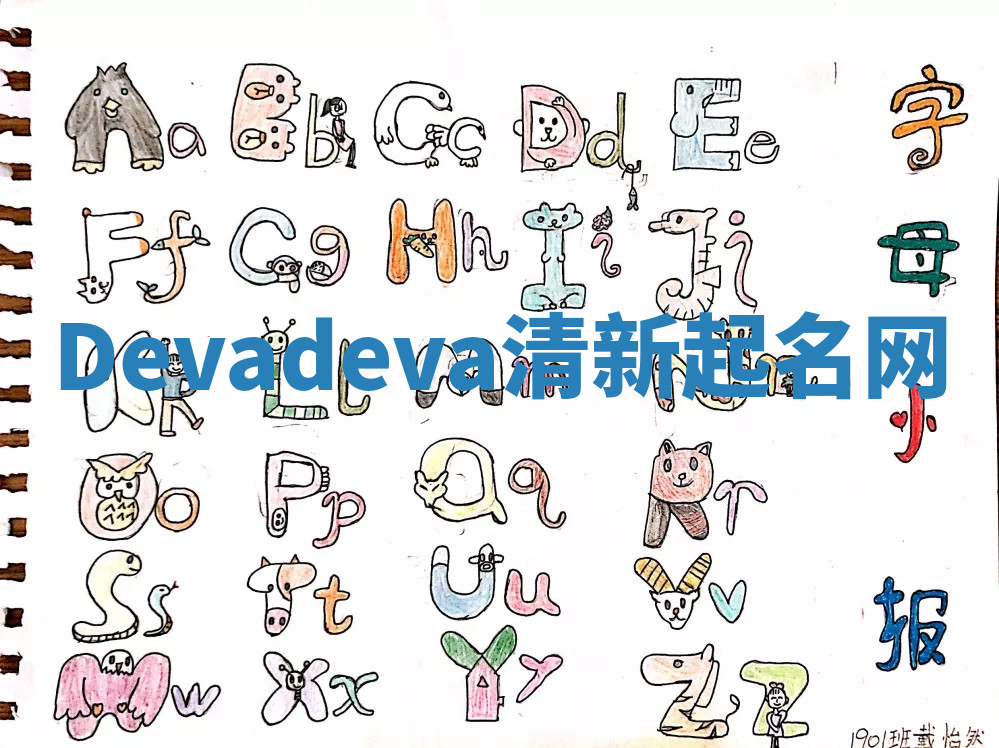 Devadeva清新起名网