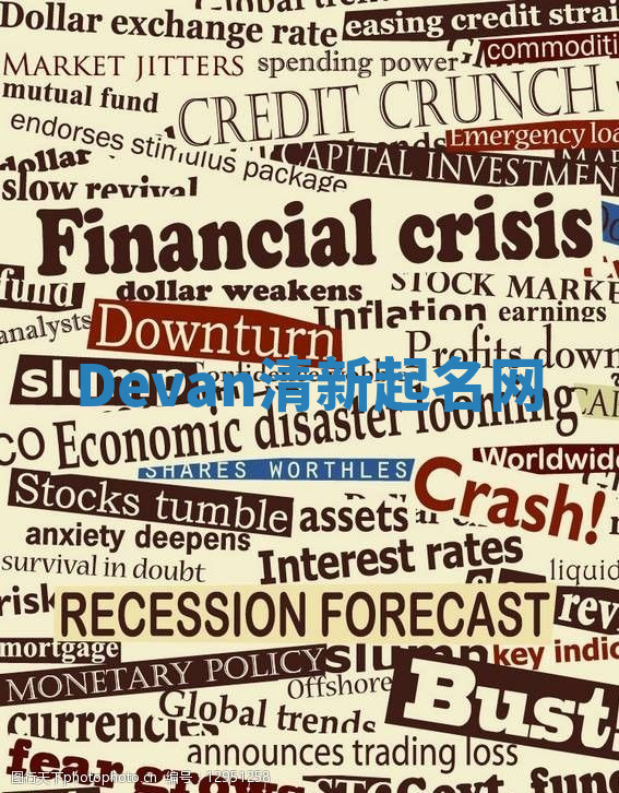 Devan清新起名网